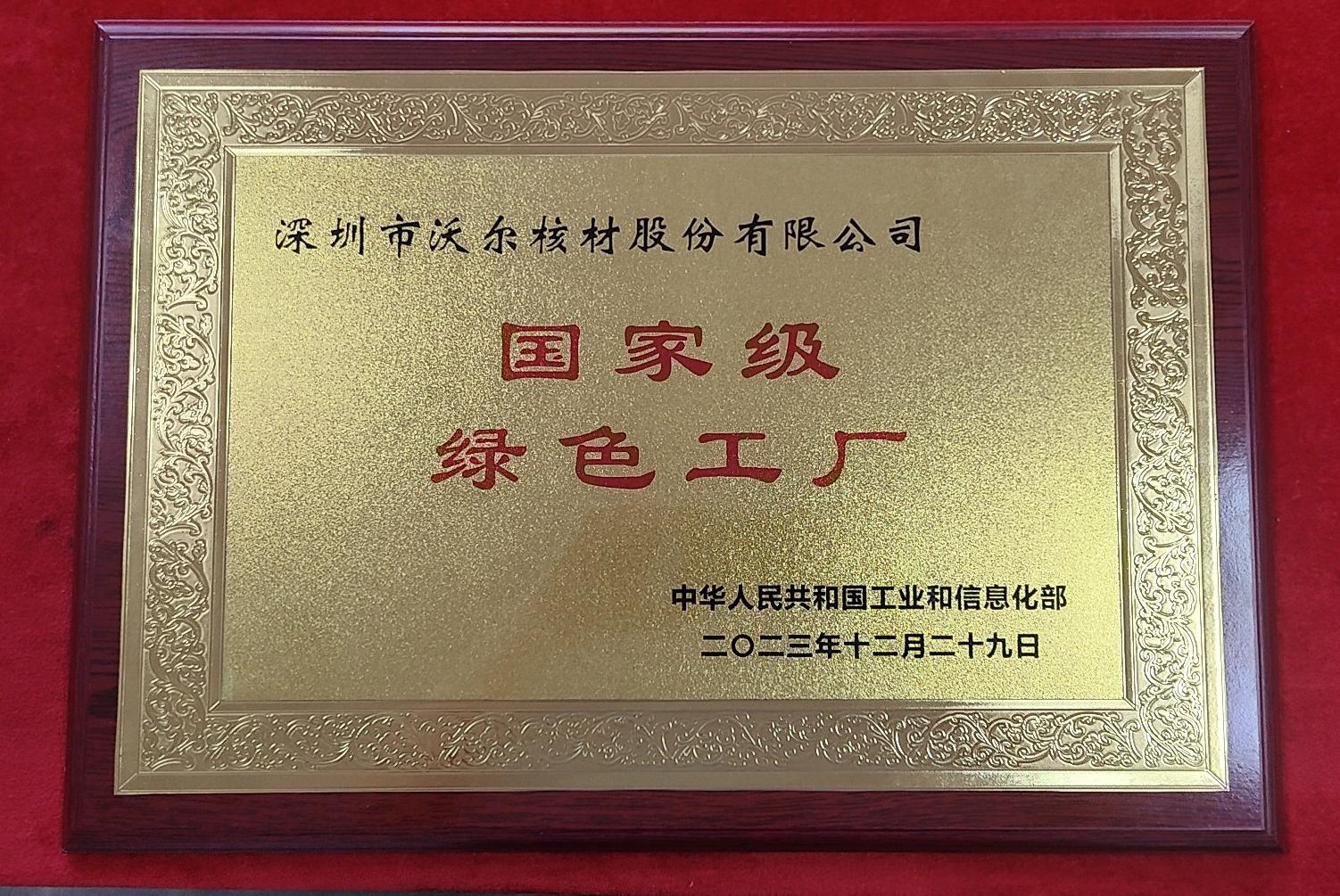 National Green Factory Certification